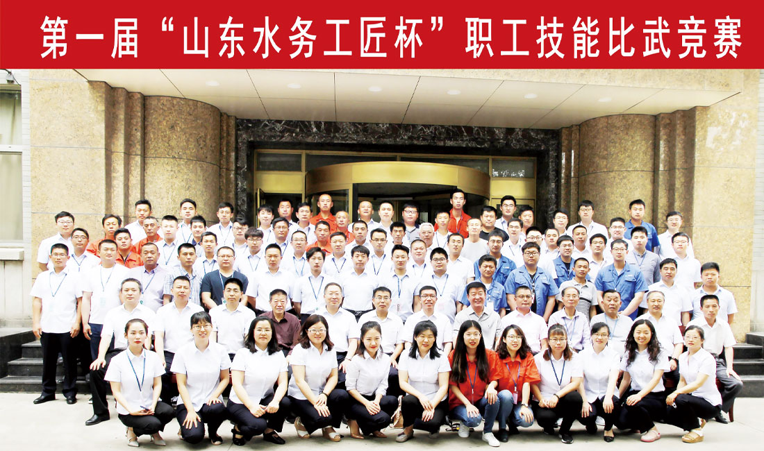 第一屆“山東水務工匠杯”職工技能比武競賽